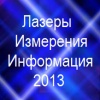 ��������� � ����������� ���-2013